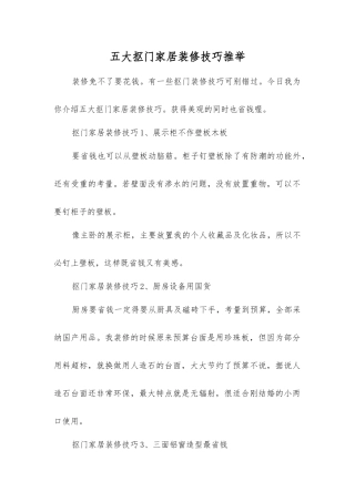 五大抠门家居装修技巧推荐