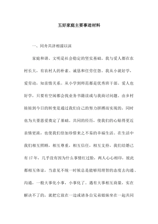 五好家庭主要事迹材料