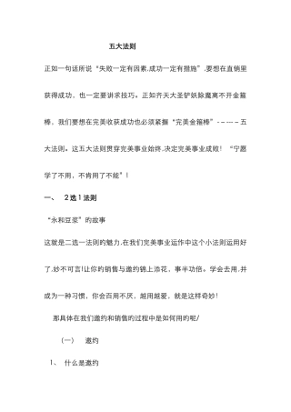 五大法则五大原则