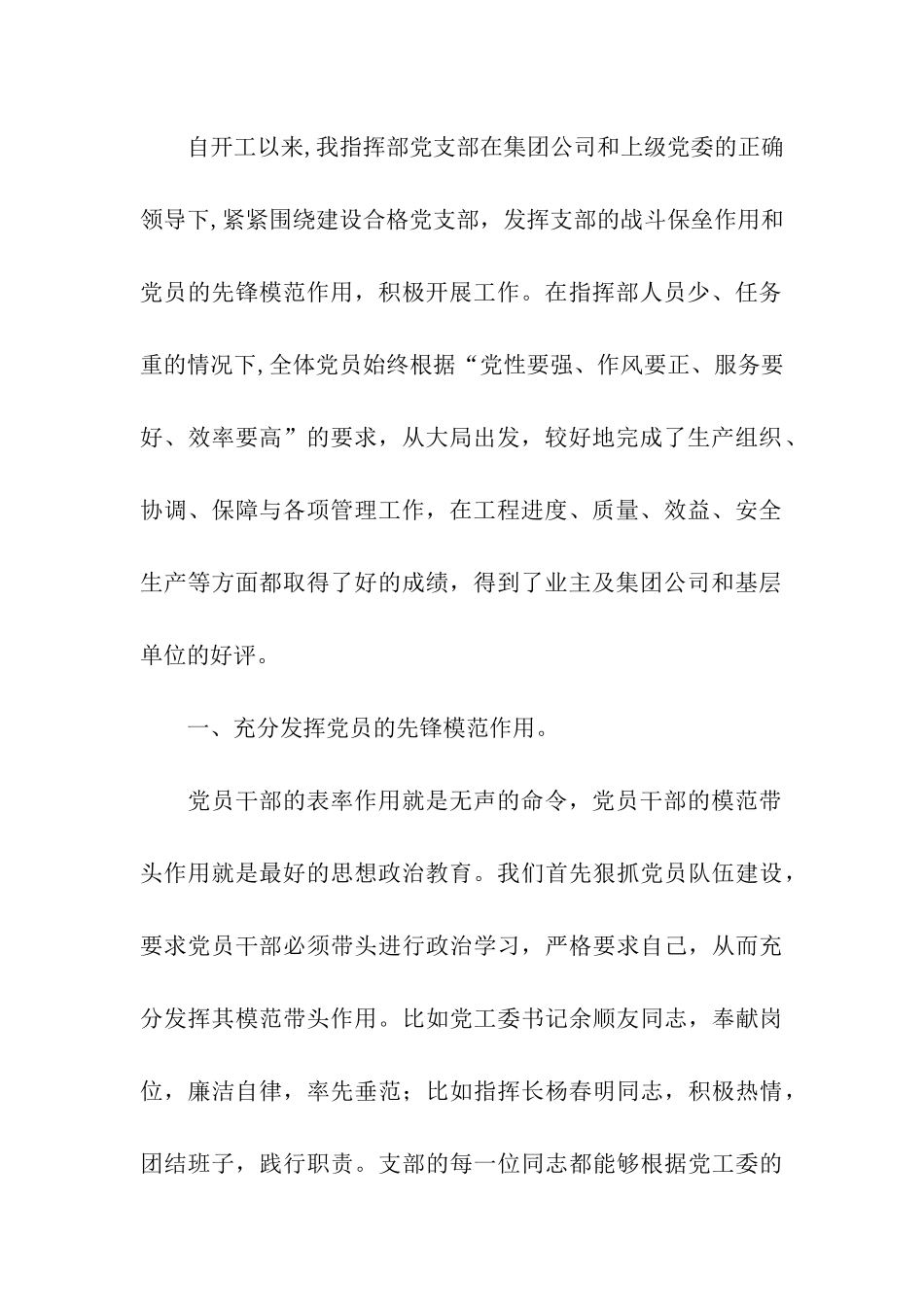 五好党支部申报材料_第2页