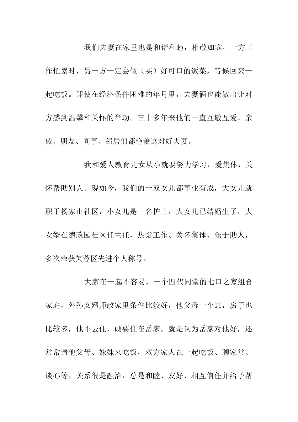 五好家庭申报材料_第3页