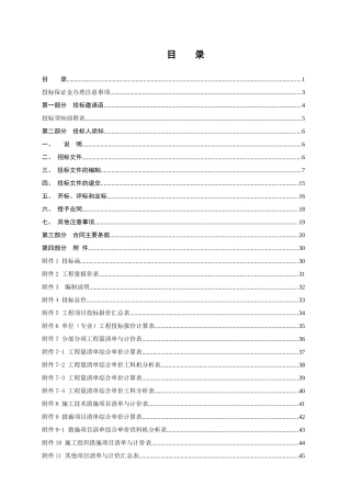 中学校园外立面改造工程项目招投标资料