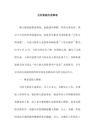 五好家庭先进事迹