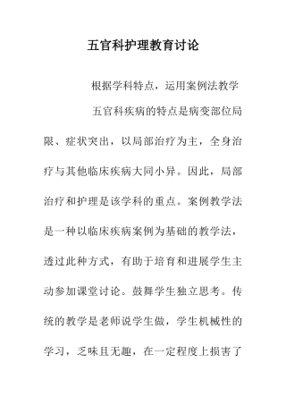 五官科护理教育研究
