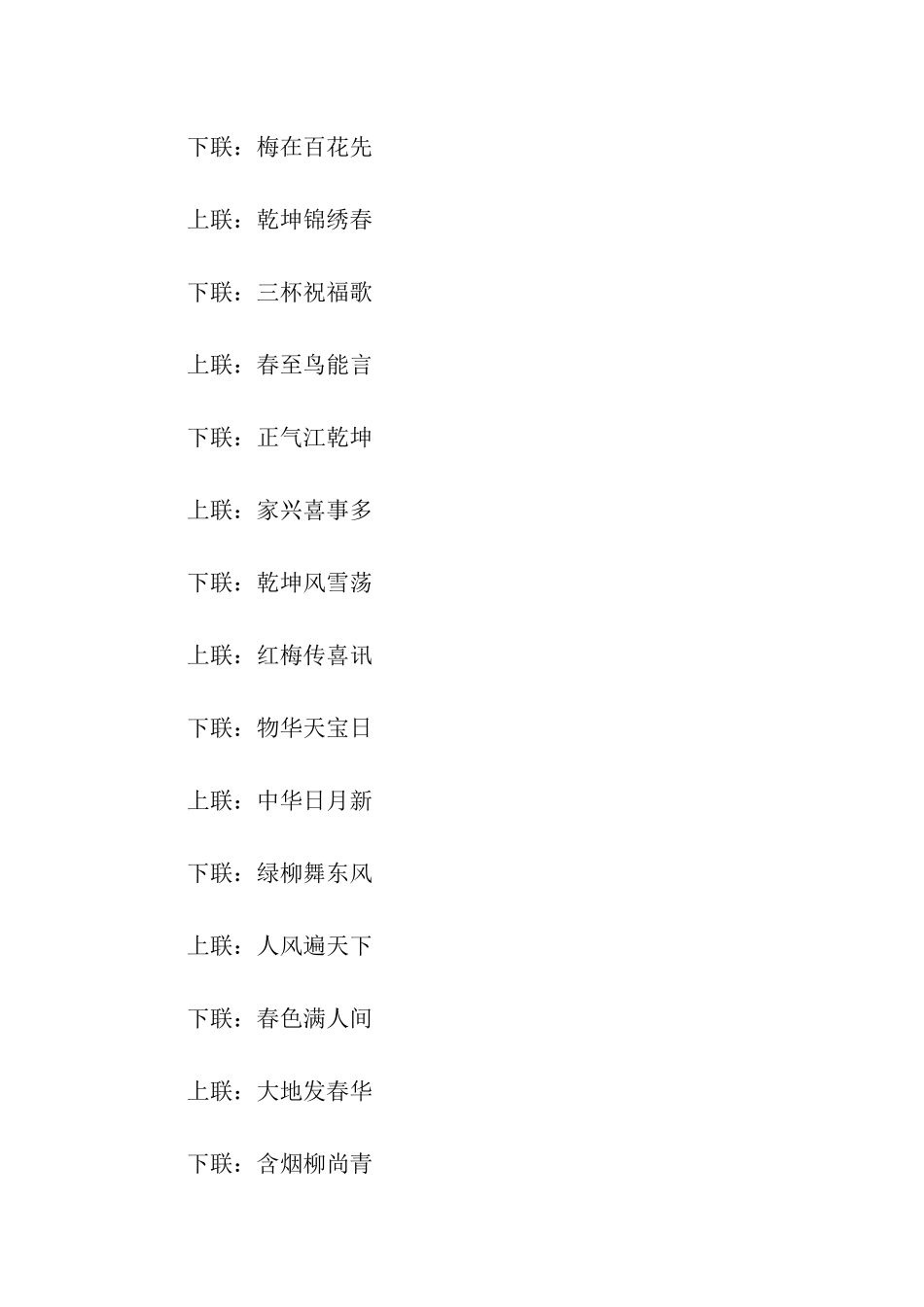 五字春节对联大全2025_第3页