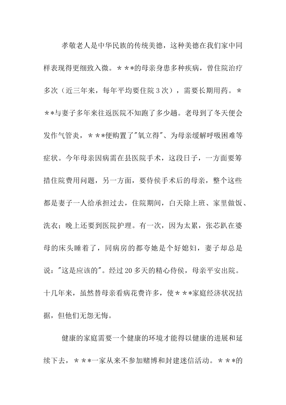 五好文明家庭申报材_第2页