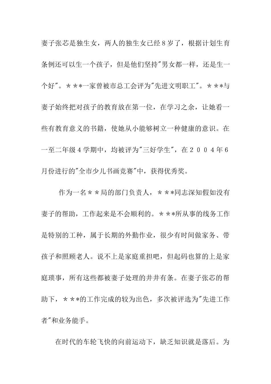 五好文明家庭申报材_第3页