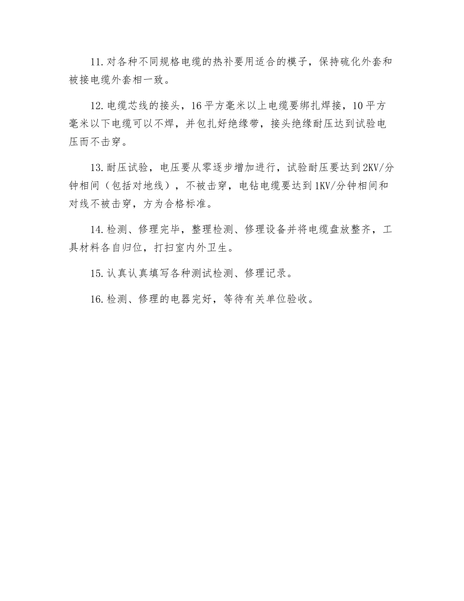 五小电器修理工安全操作规程_第2页