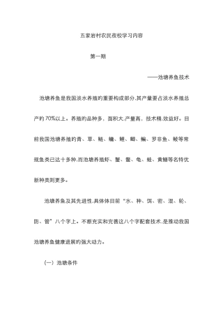 五家岩村农民夜校学习内容一期