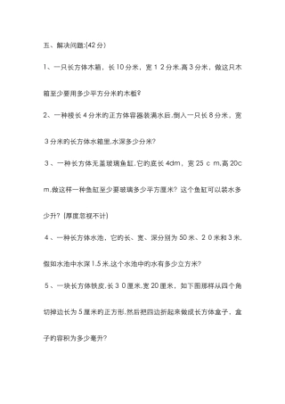 五年级体积容积应用题