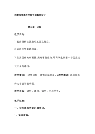 五年级美术《团扇》教案