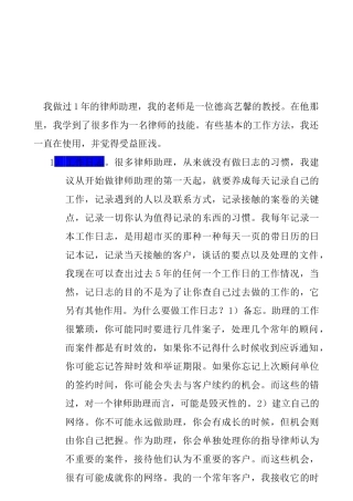 著名律所实习经验
