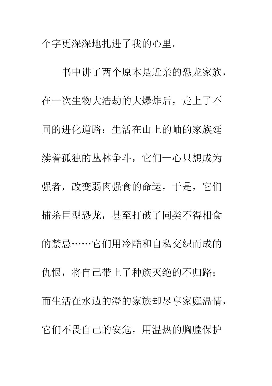 五彩龙鸟读后感600字欣赏_第2页