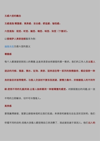 五感六觉的概念