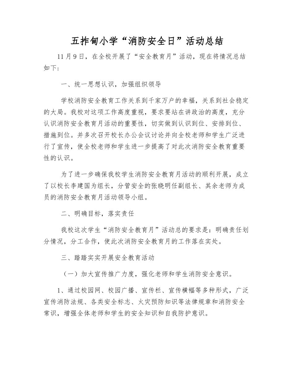 五拃甸小学“消防安全日”活动总结_第1页