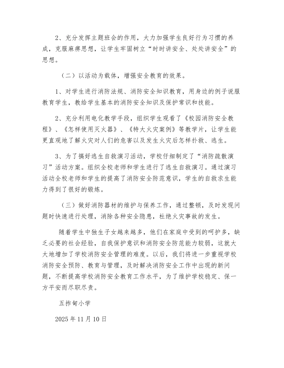 五拃甸小学“消防安全日”活动总结_第2页