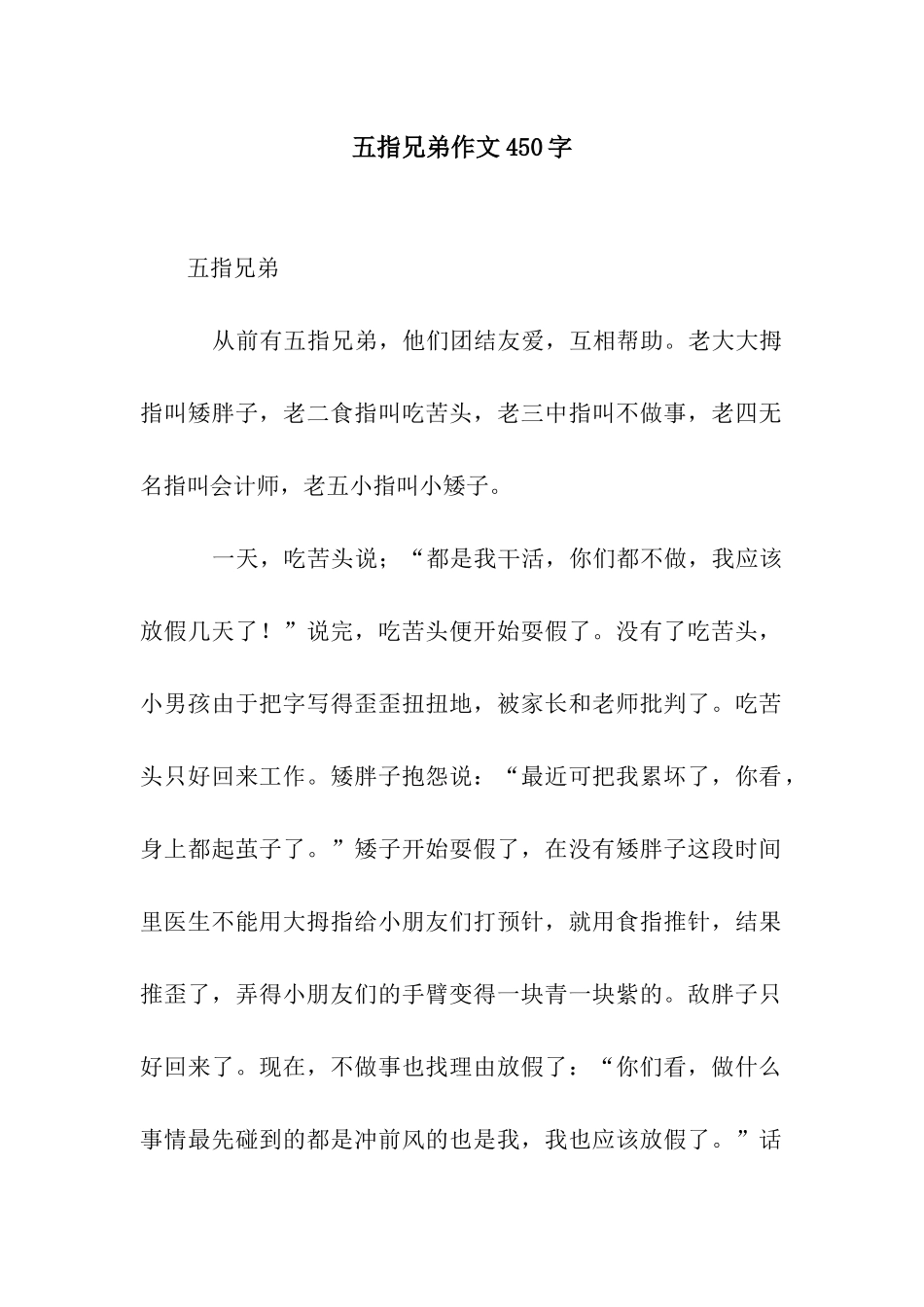 五指兄弟作文450字_第1页