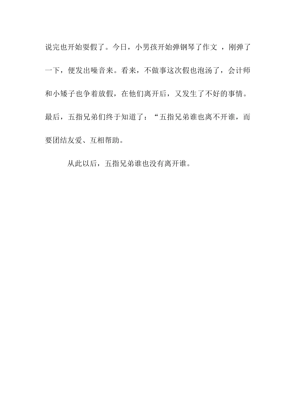 五指兄弟作文450字_第2页