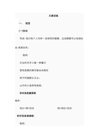 五感训练新版