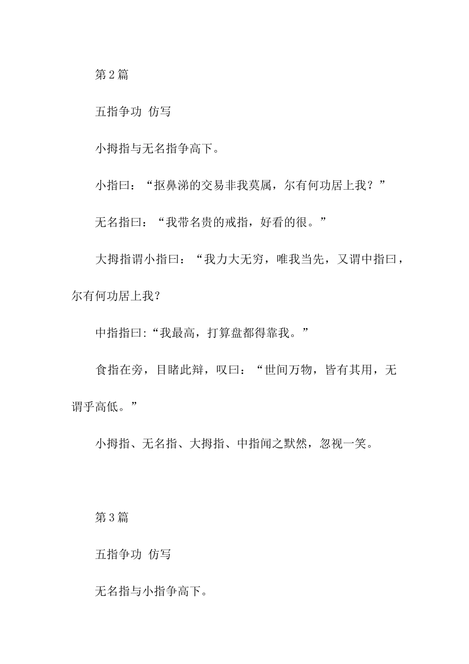 五指争功-仿写作文250字_第2页