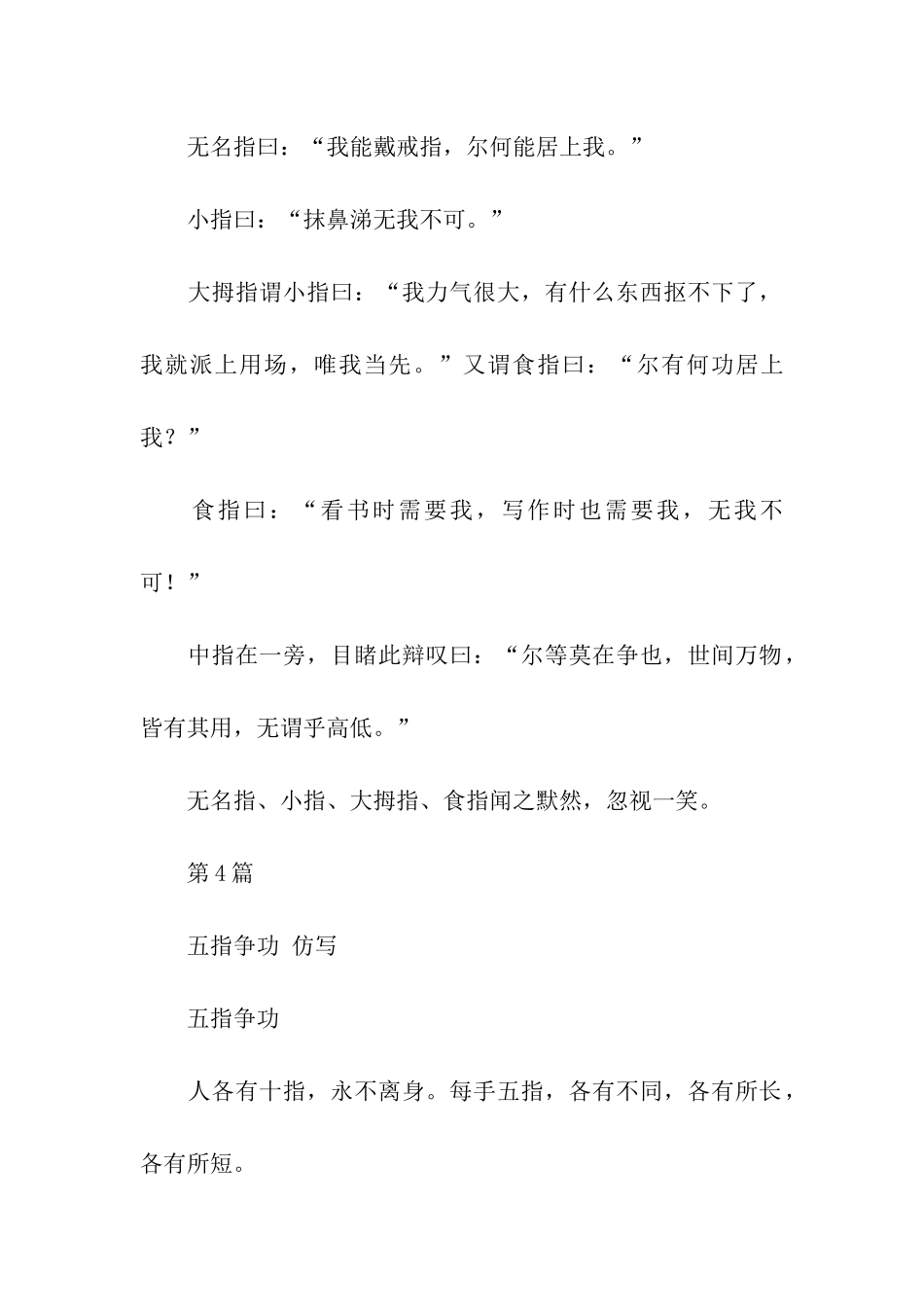 五指争功-仿写作文250字_第3页