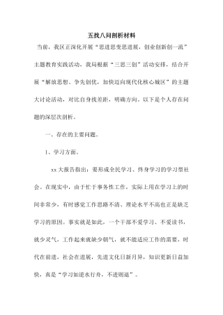 五找八问剖析材料