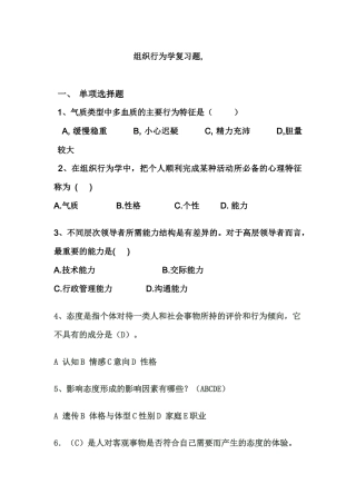 组织行为学复习题梳理汇总