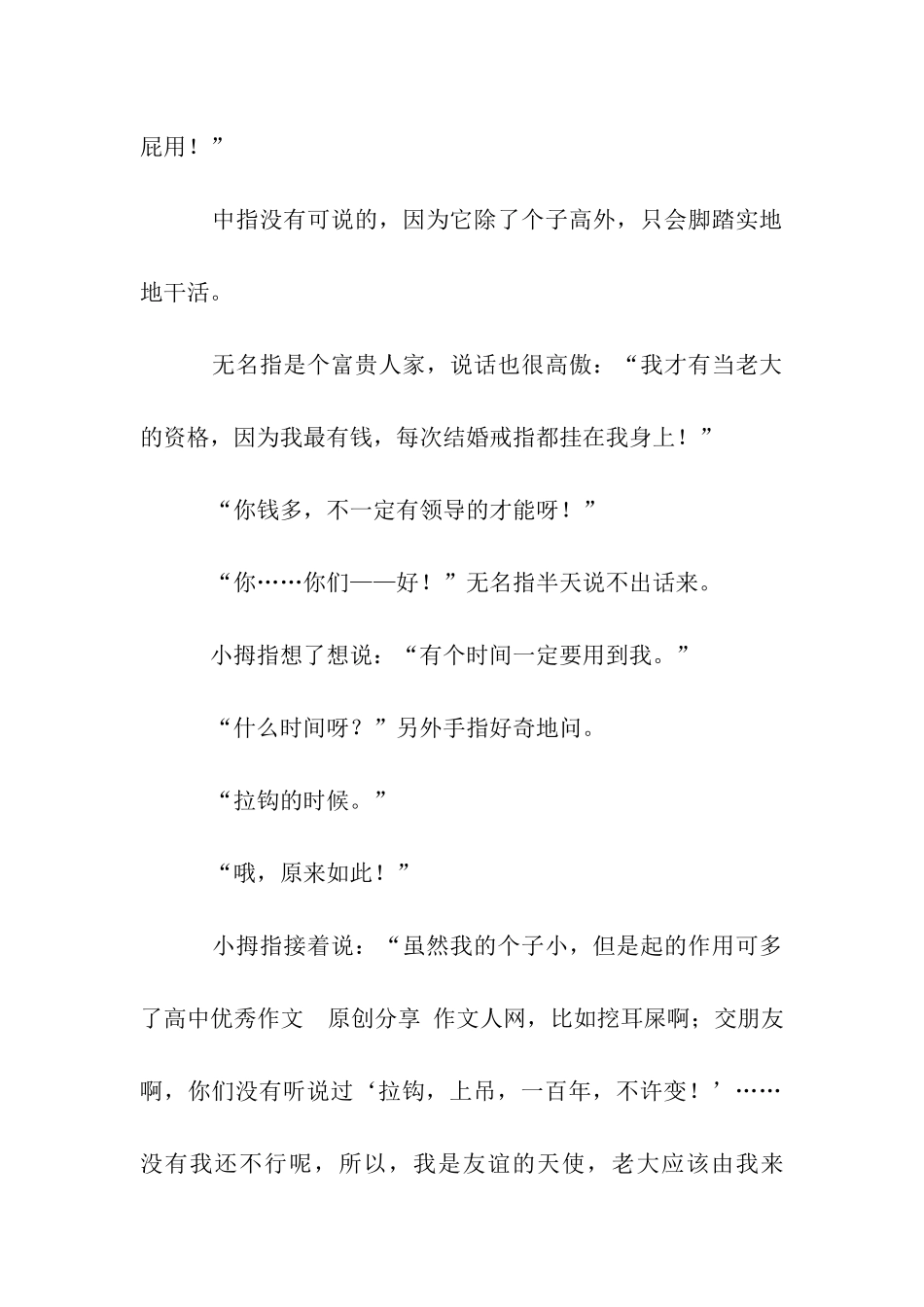 五指兄弟作文650字_第2页