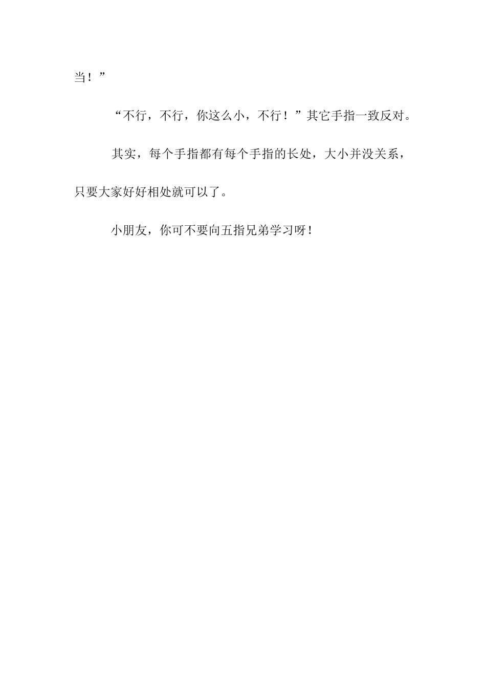 五指兄弟作文650字_第3页