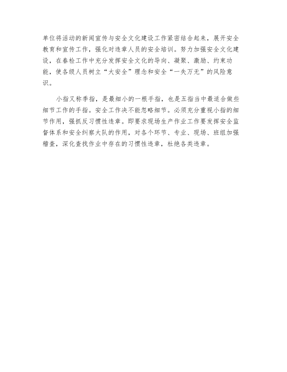 五指并用-抓好百日安全活动_第2页