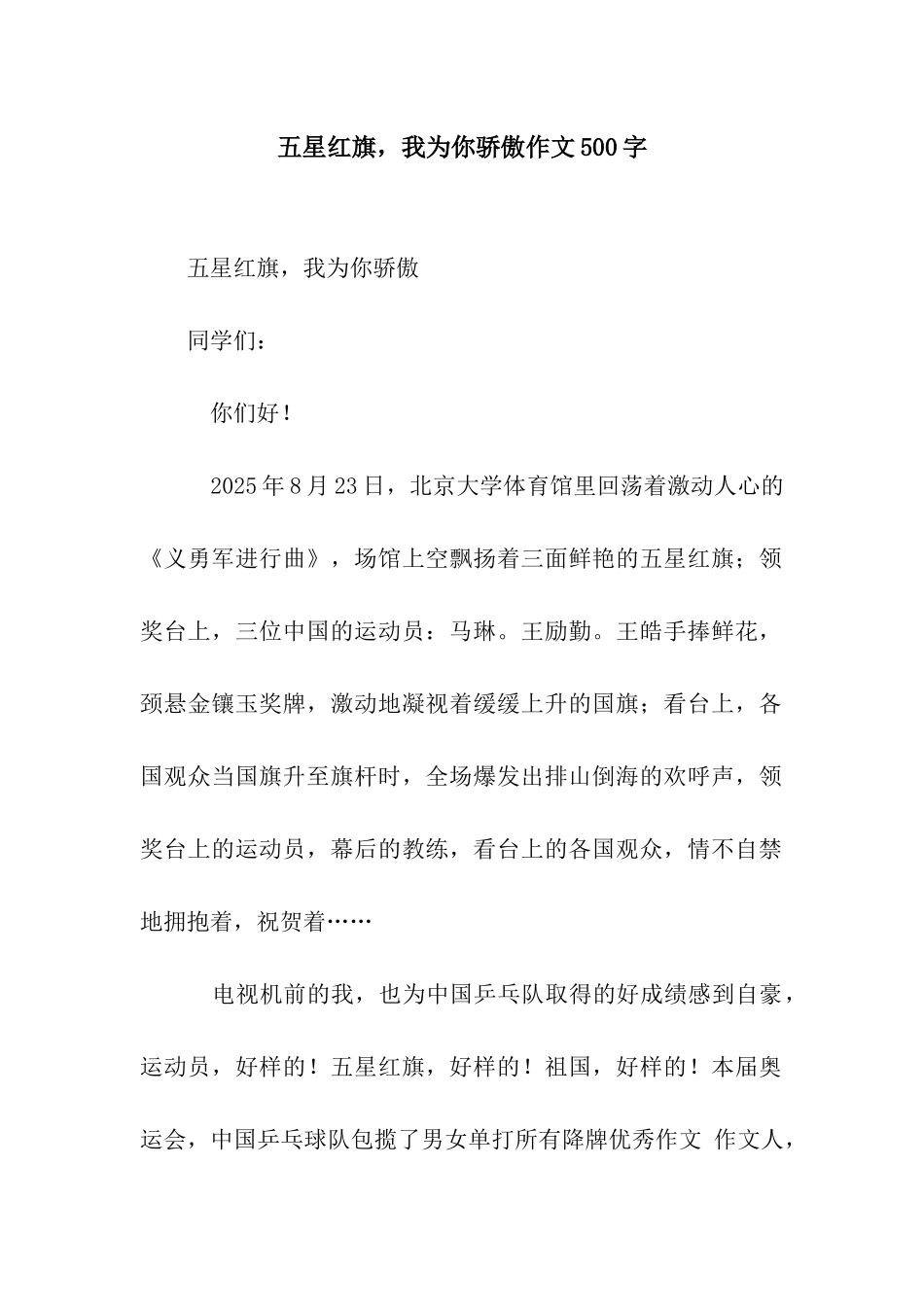 五星红旗-我为你骄傲作文500字_第1页