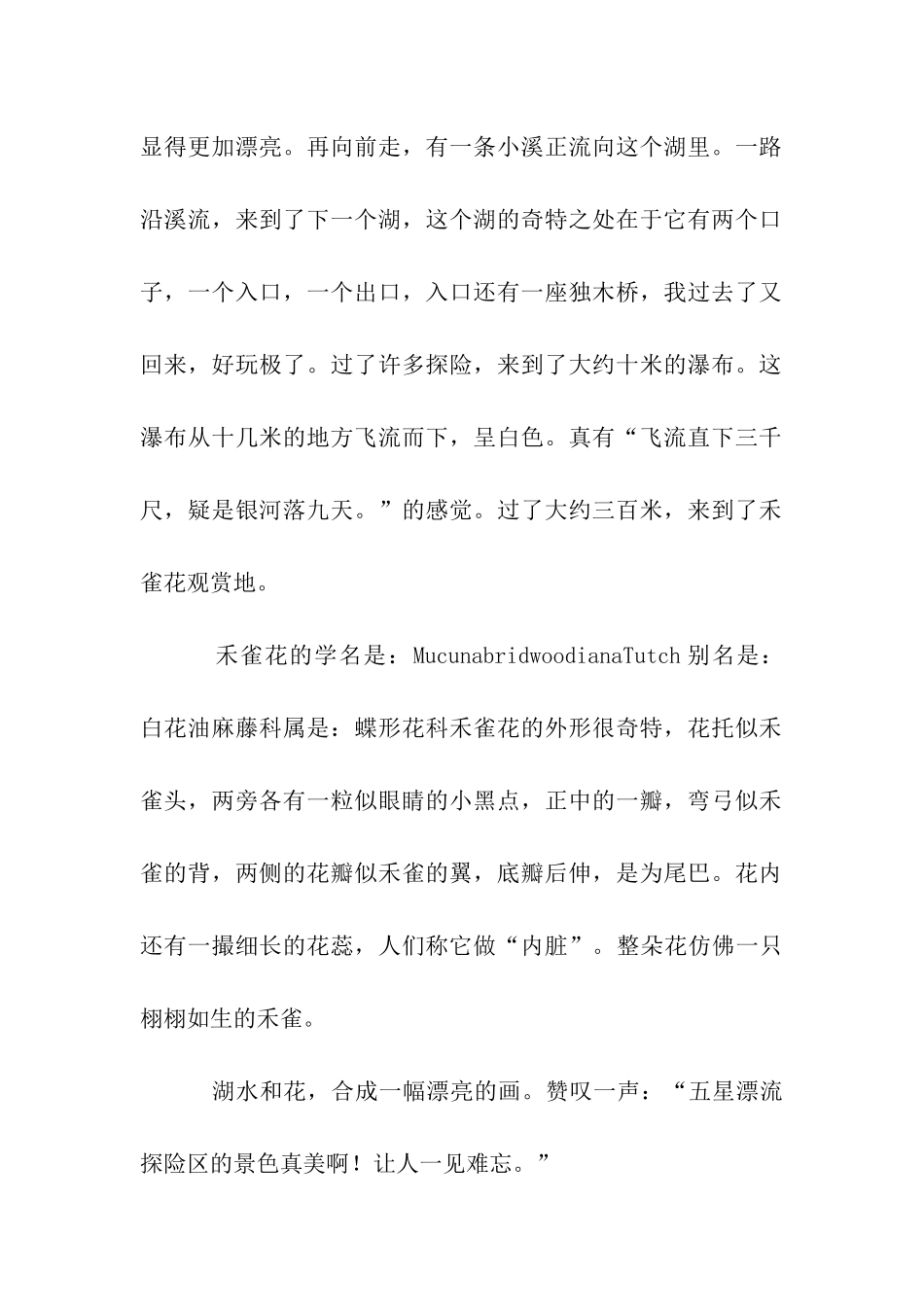 五星漂流探险作文650字_第2页