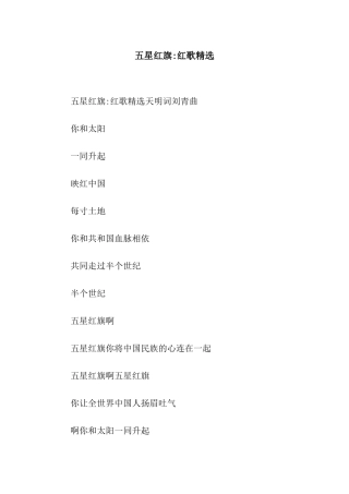五星红旗-红歌精选