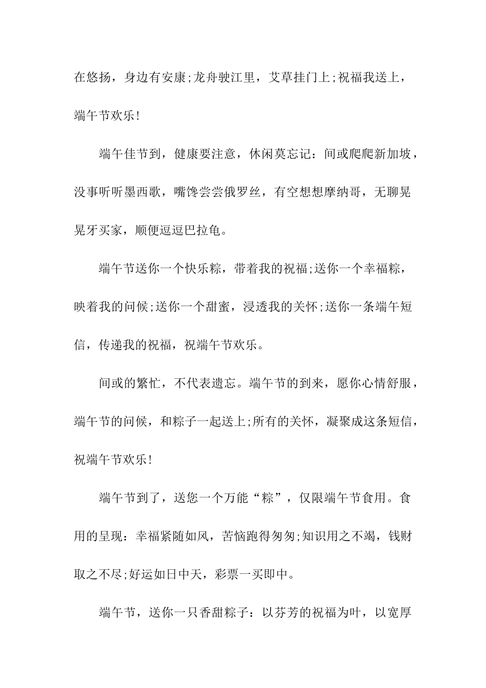 五月五端午节祝福语_第2页