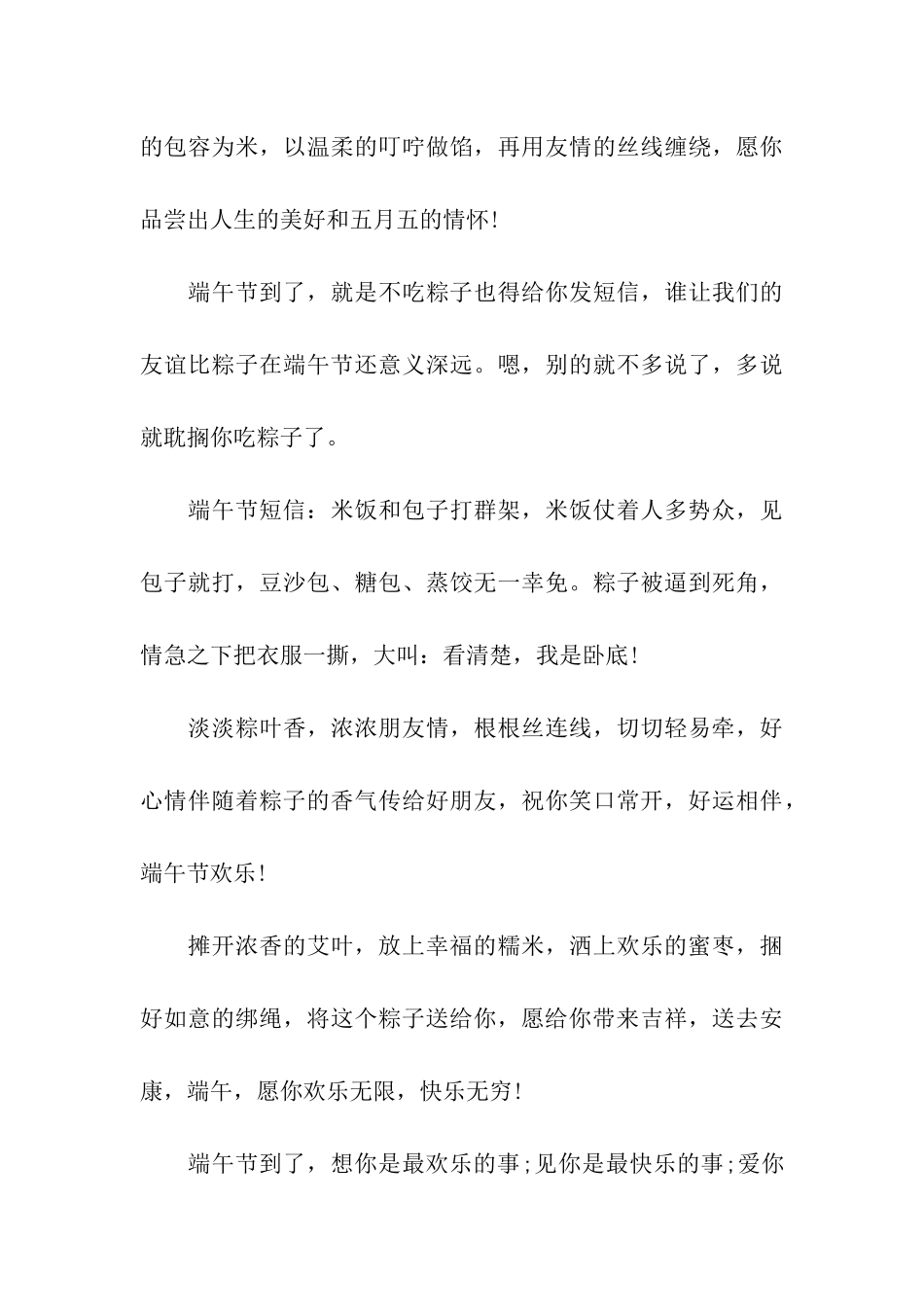 五月五端午节祝福语_第3页