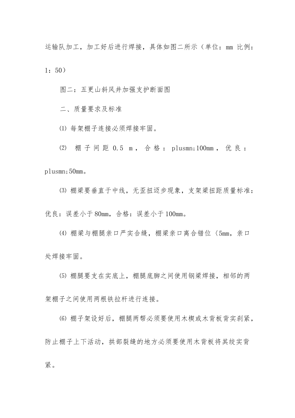 五更山风井维护安全技术措施_第2页