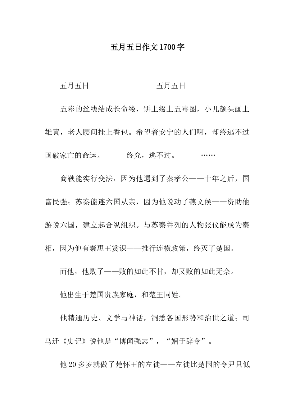 五月五日作文1700字_第1页