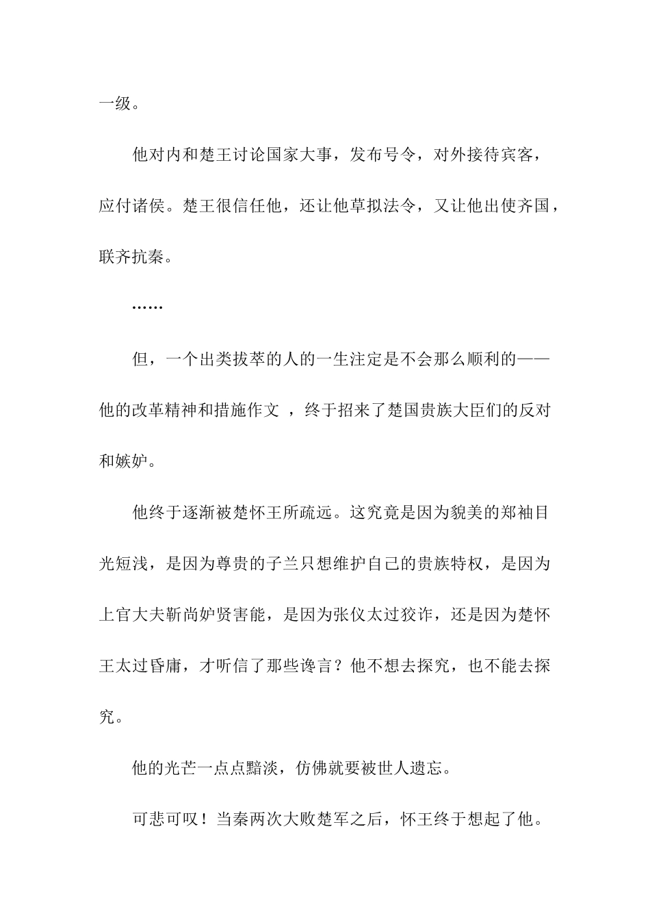 五月五日作文1700字_第2页