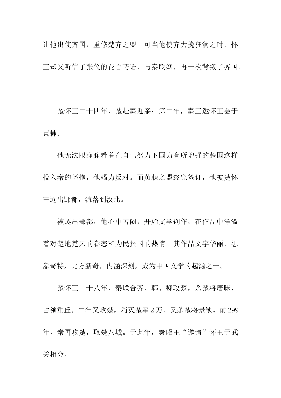 五月五日作文1700字_第3页