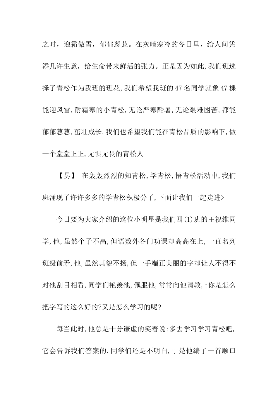 五月份红领巾广播稿_第3页