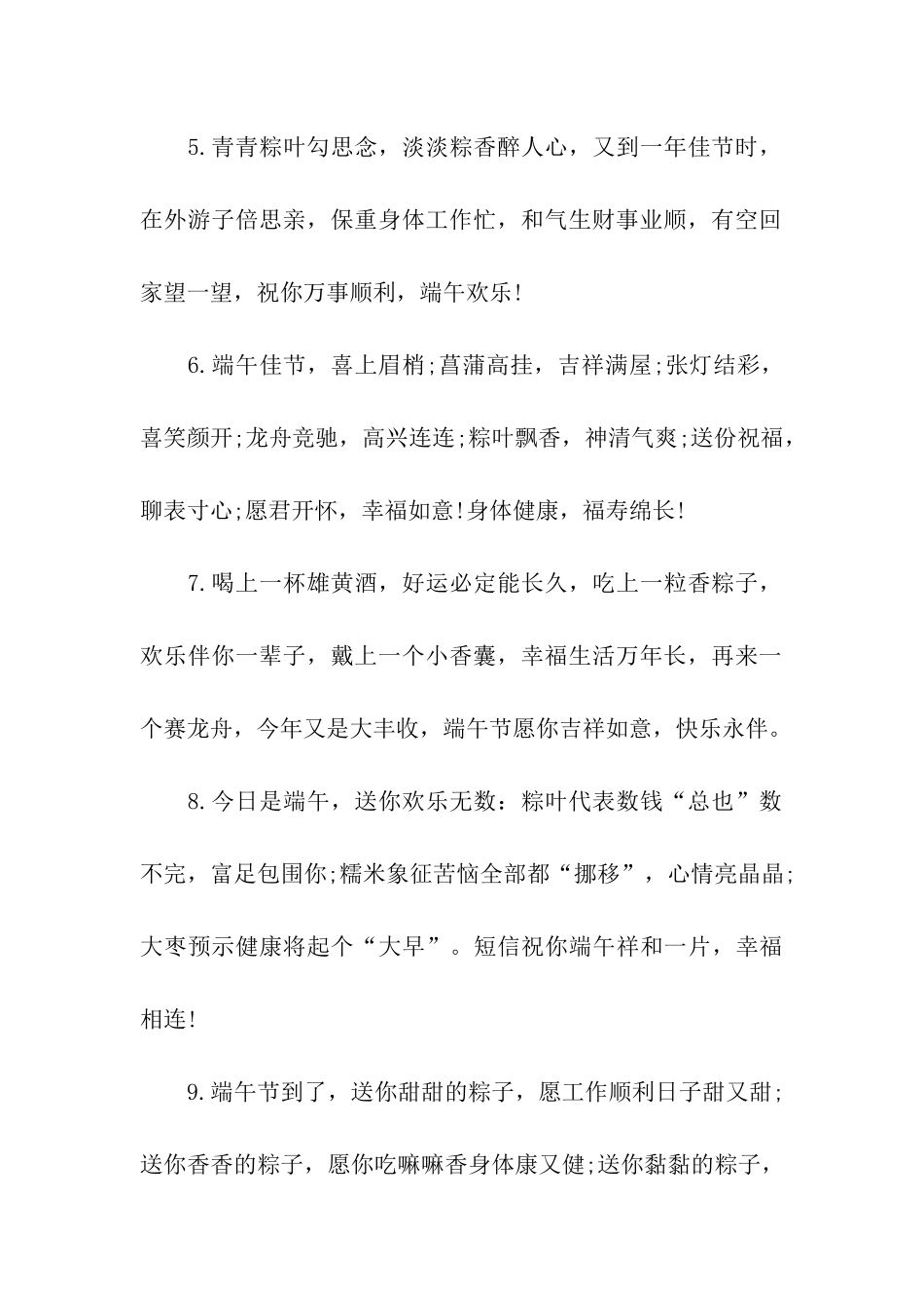 五月初五端午节祝福语问候语_第2页