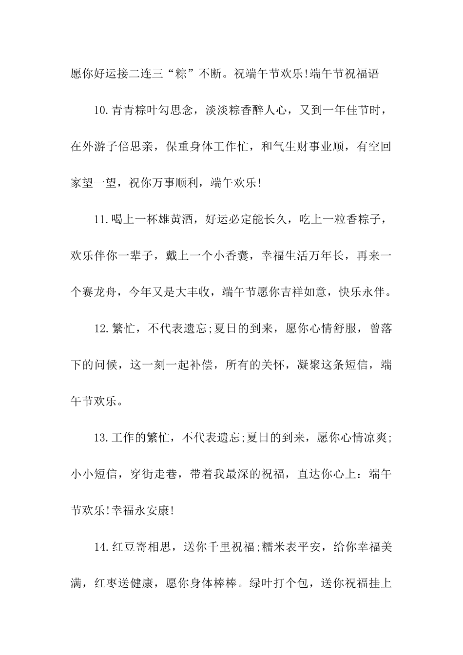 五月初五端午节祝福语问候语_第3页