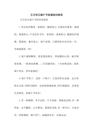 五月初五端午节祝福语问候语