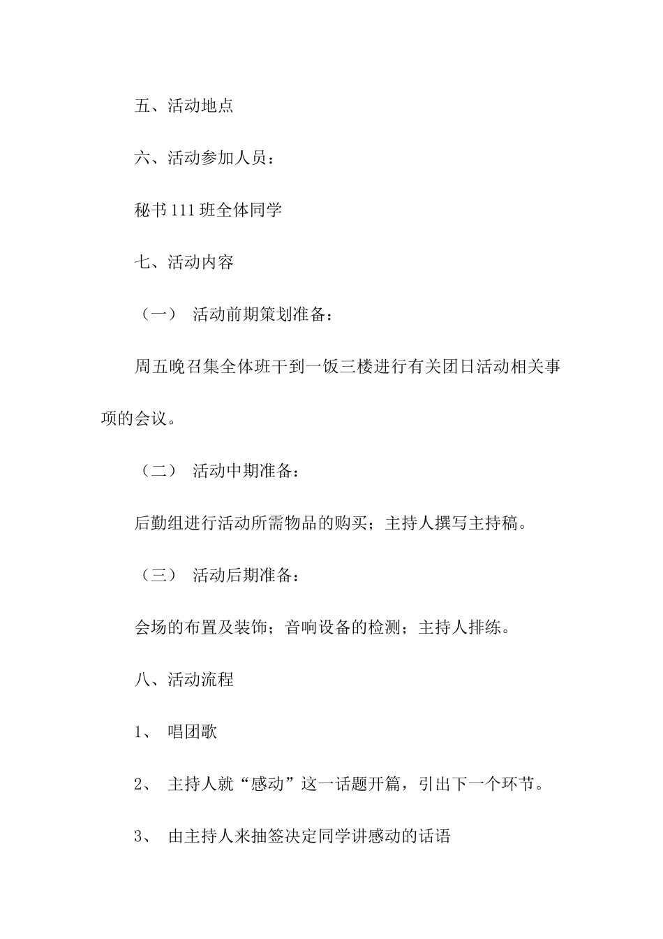 五月感动活动策划书_第2页