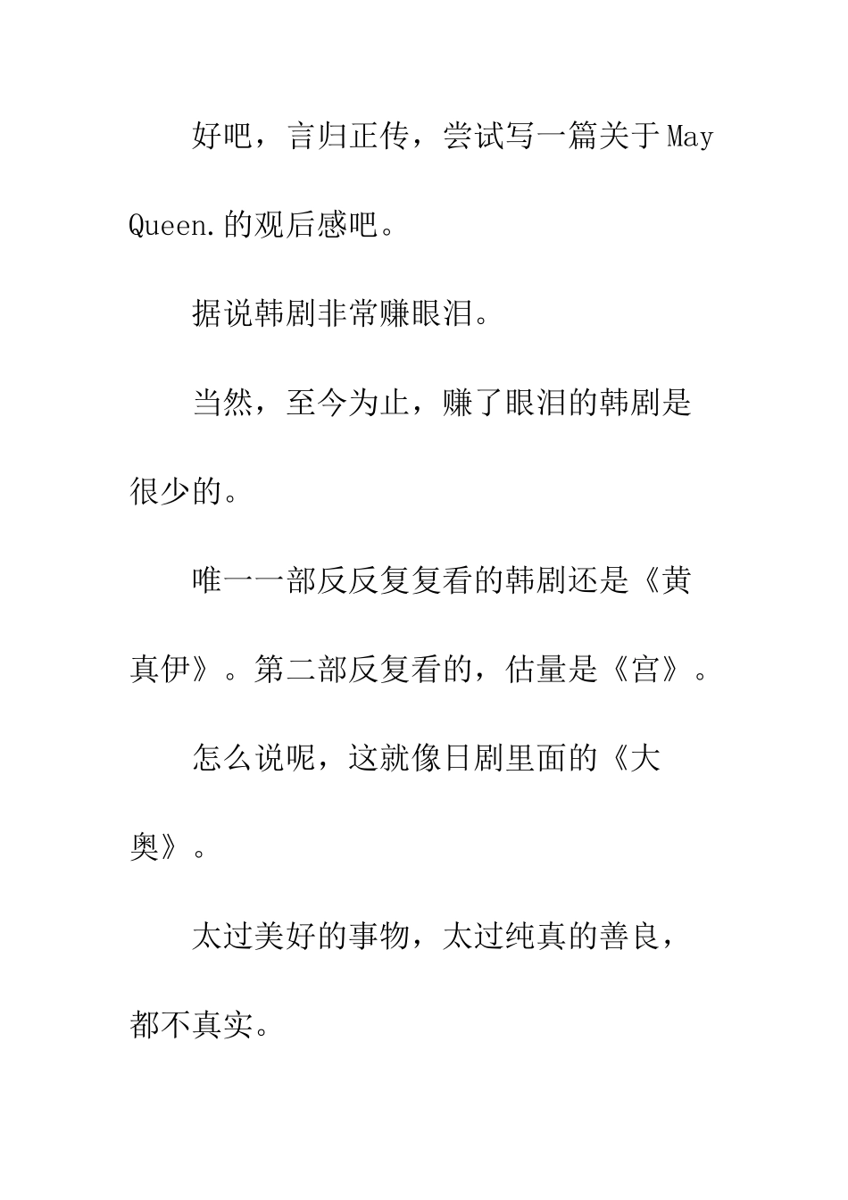 五月女王观后感影评_第2页