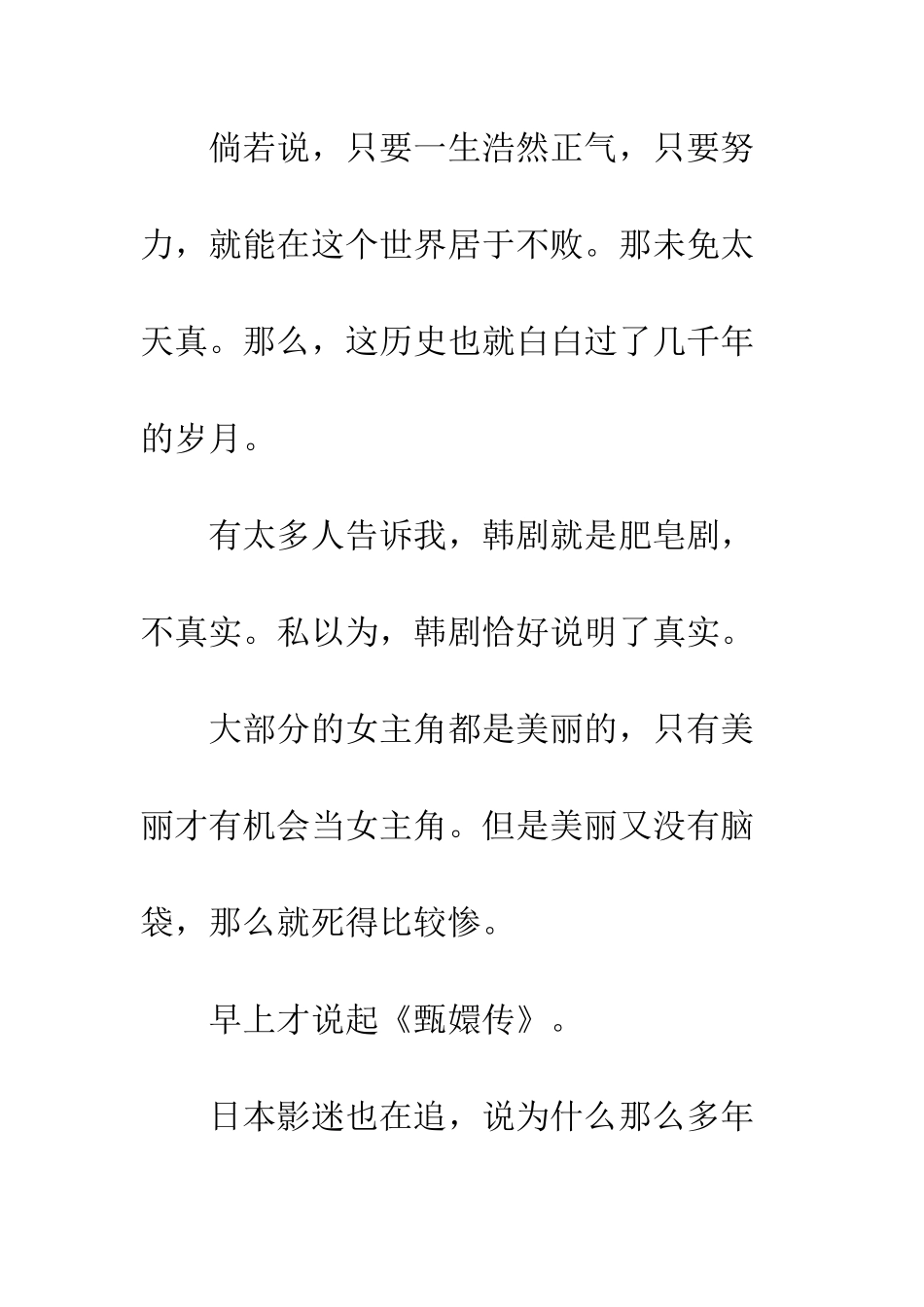 五月女王观后感影评_第3页