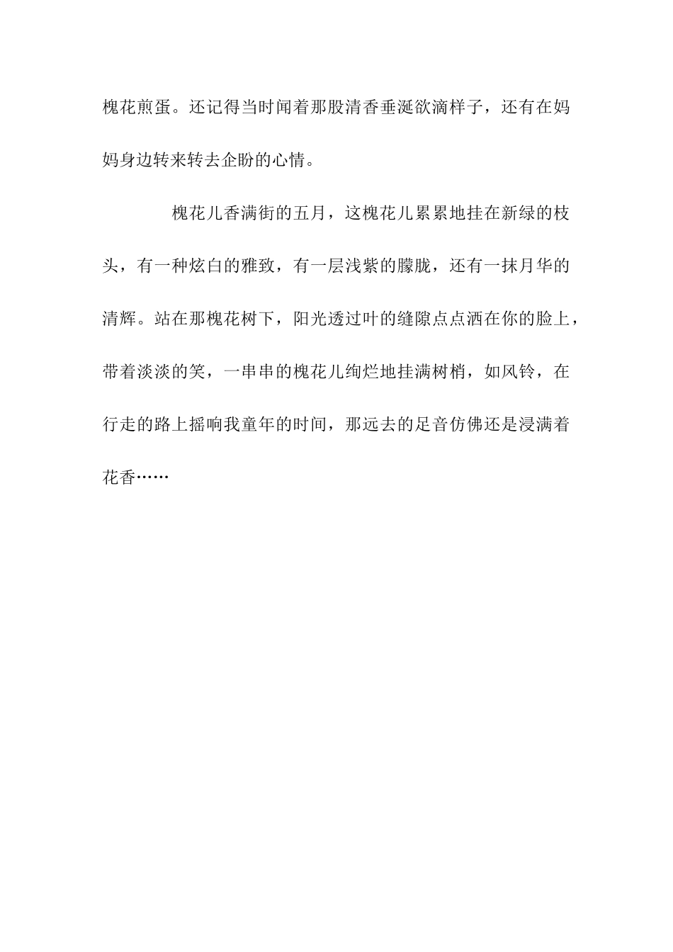 五月槐花儿香-作文900字_第3页