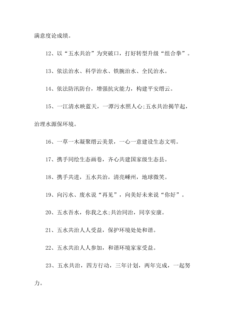 五水共治宣传标语_第2页
