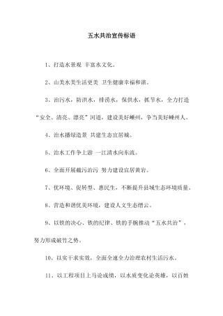 五水共治宣传标语
