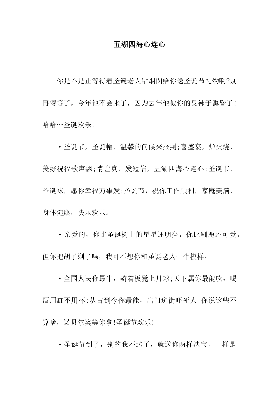 五湖四海心连心_第1页